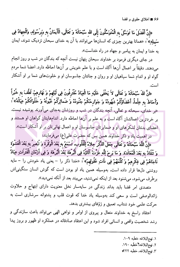 اخلاق حقوق و قضا (اخلاق حرفه ای در مشاغل حقوقی) | دکتر آهنگران و دکتر دبیری