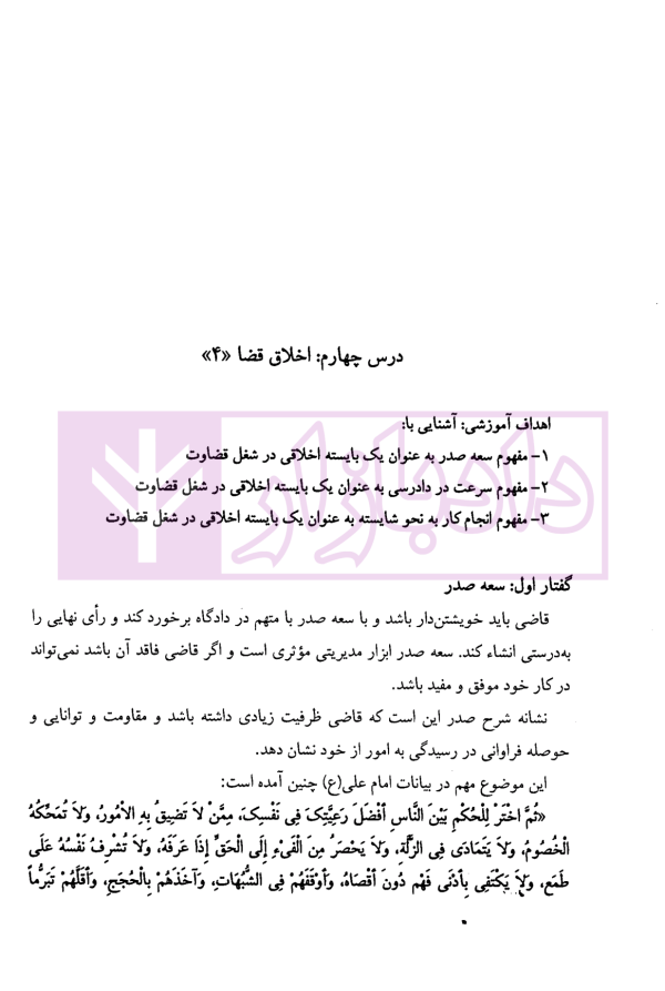اخلاق حقوق و قضا (اخلاق حرفه ای در مشاغل حقوقی) | دکتر آهنگران و دکتر دبیری