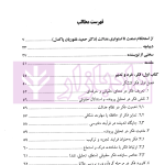 الگوریتم ادراک حقوقی | دکتر سرتیپی