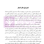 الگوریتم ادراک حقوقی | دکتر سرتیپی