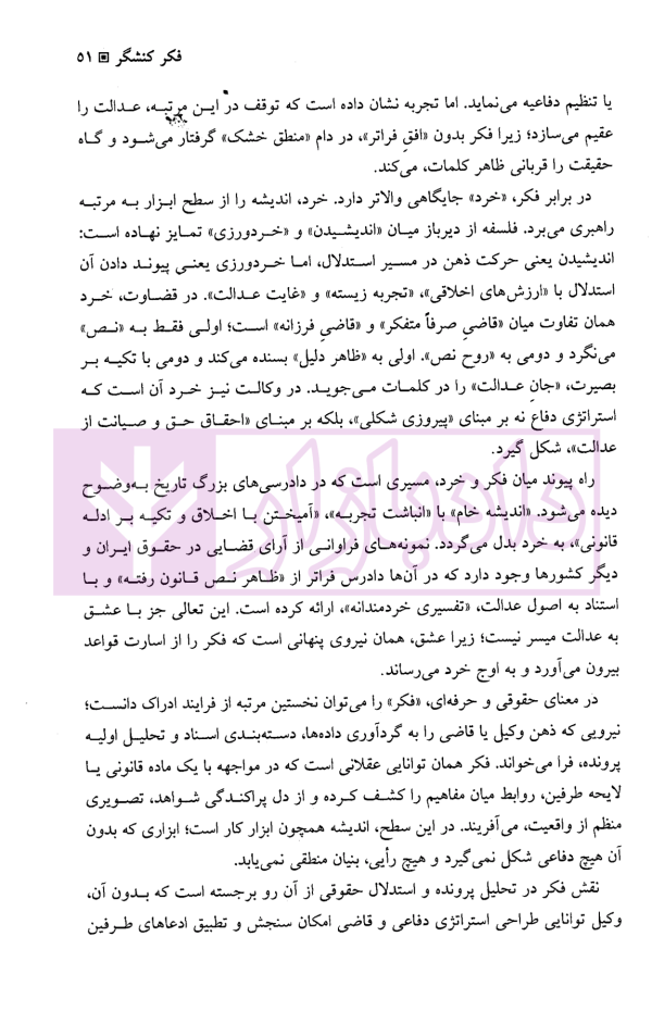 الگوریتم ادراک حقوقی | دکتر سرتیپی