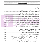 بارقه ای از حقوق تجارت بین الملل در عمل | دکتر کاظمی