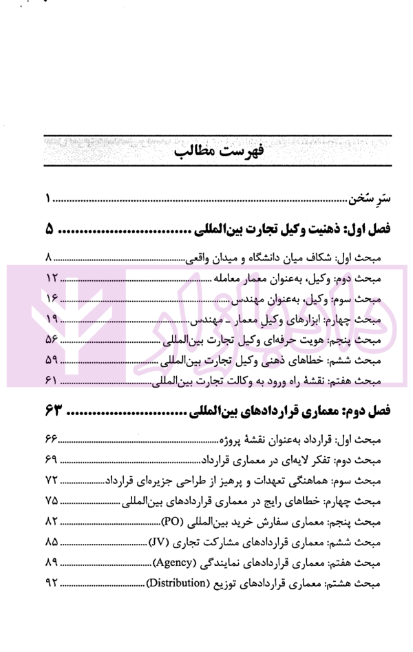 بارقه ای از حقوق تجارت بین الملل در عمل | دکتر کاظمی