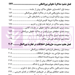 بارقه ای از حقوق تجارت بین الملل در عمل | دکتر کاظمی