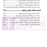 بارقه ای از حقوق تجارت بین الملل در عمل | دکتر کاظمی