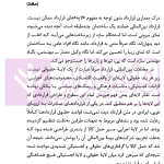 بارقه ای از حقوق تجارت بین الملل در عمل | دکتر کاظمی
