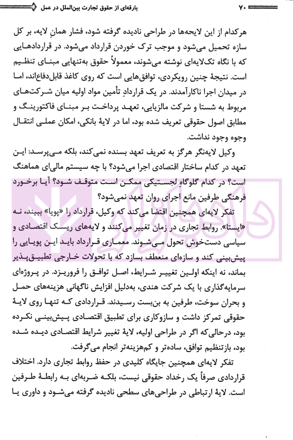 بارقه ای از حقوق تجارت بین الملل در عمل | دکتر کاظمی