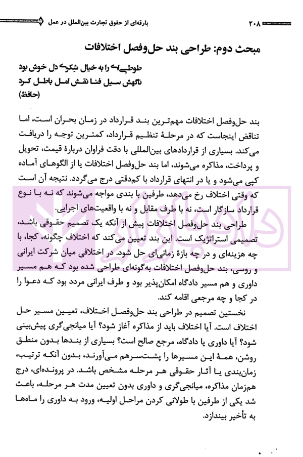 بارقه ای از حقوق تجارت بین الملل در عمل | دکتر کاظمی