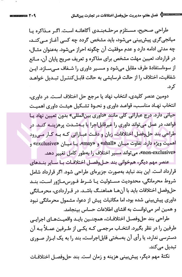 بارقه ای از حقوق تجارت بین الملل در عمل | دکتر کاظمی