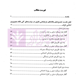 بررسی جرم شناختی | تقی دماوندی
