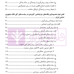 بررسی جرم شناختی | تقی دماوندی