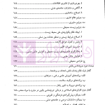 بررسی جرم شناختی | تقی دماوندی