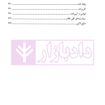 بررسی جرم شناختی | تقی دماوندی