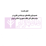 بررسی جرم شناختی | تقی دماوندی