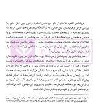 بررسی جرم شناختی | تقی دماوندی