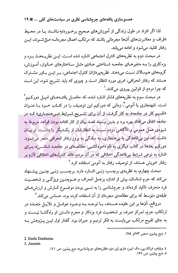 بررسی جرم شناختی | تقی دماوندی