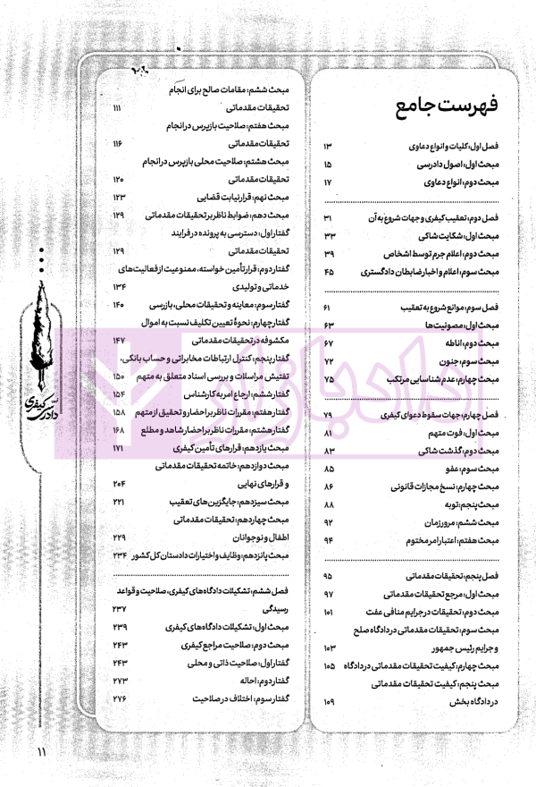 تالیف نامه آیین دادرسی کیفری | احمدی و فراست