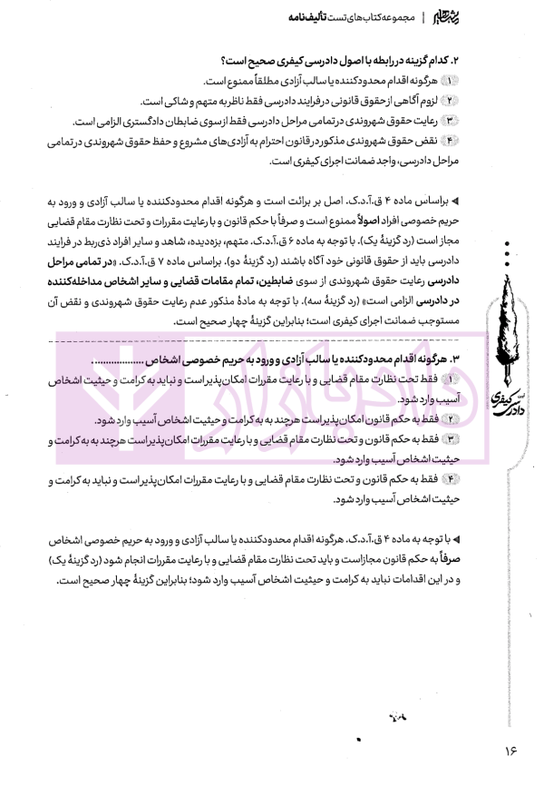 تالیف نامه آیین دادرسی کیفری | احمدی و فراست
