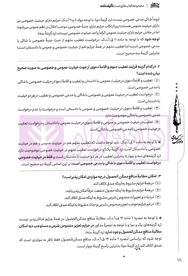 تالیف نامه آیین دادرسی کیفری | احمدی و فراست
