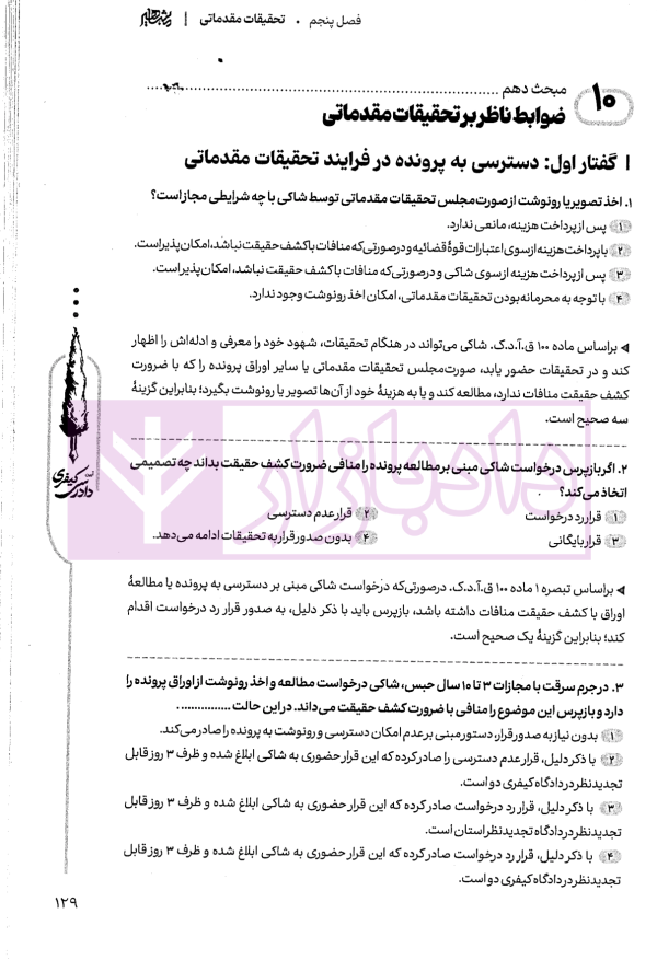 تالیف نامه آیین دادرسی کیفری | احمدی و فراست