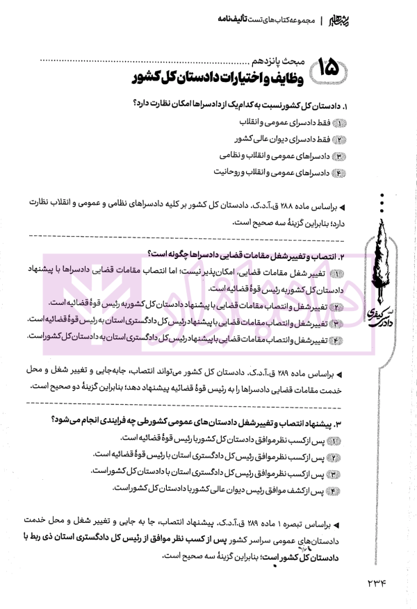تالیف نامه آیین دادرسی کیفری | احمدی و فراست
