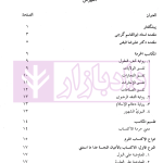 تحریر المکاسب (المجلد الاول) | دکتر آیتی