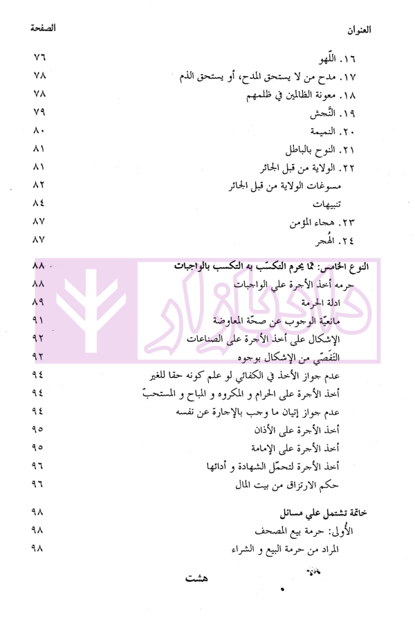 تحریر المکاسب (المجلد الاول) | دکتر آیتی