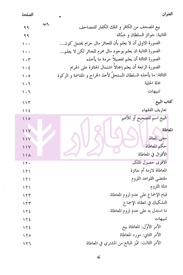 تحریر المکاسب (المجلد الاول) | دکتر آیتی