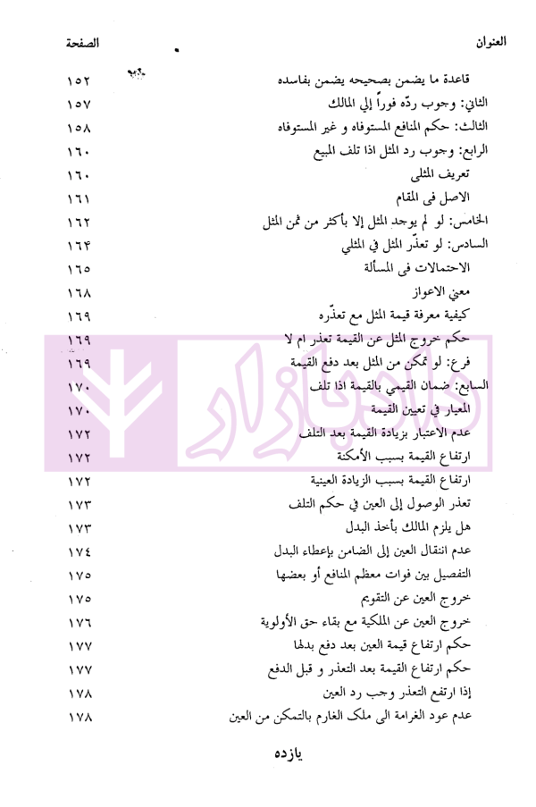 تحریر المکاسب (المجلد الاول) | دکتر آیتی