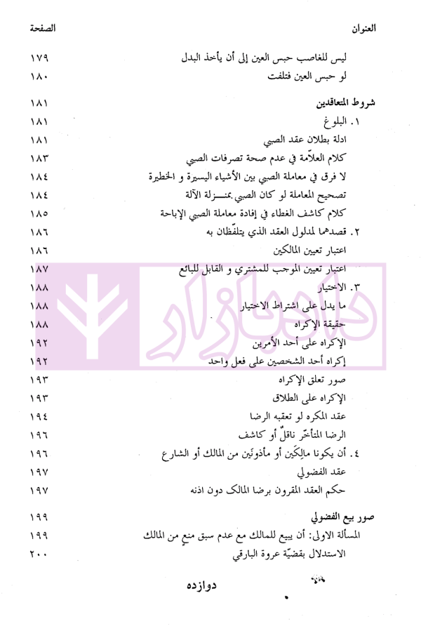 تحریر المکاسب (المجلد الاول) | دکتر آیتی