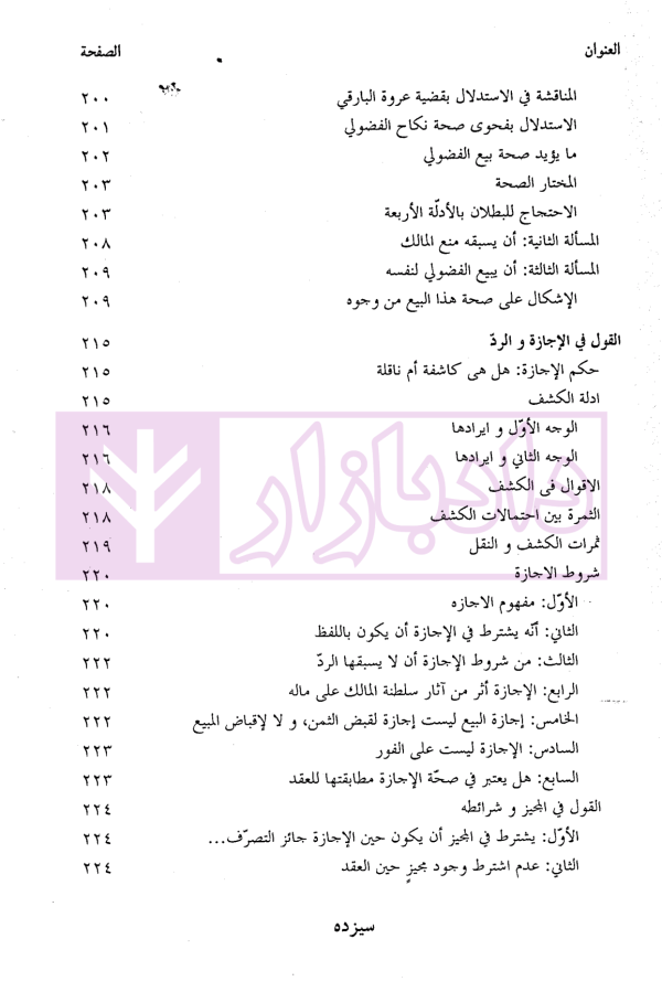 تحریر المکاسب (المجلد الاول) | دکتر آیتی