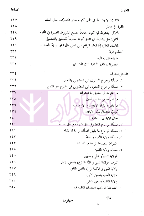 تحریر المکاسب (المجلد الاول) | دکتر آیتی