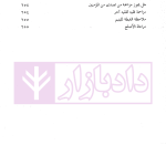 تحریر المکاسب (المجلد الاول) | دکتر آیتی