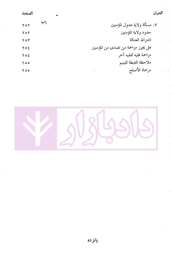 تحریر المکاسب (المجلد الاول) | دکتر آیتی