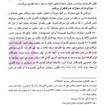 جرائم شغلی کارکنان دولت در حقوق جزای ایران | دکتر مهاجری