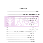جرایم علیه شخصیت معنوی اشخاص | دکتر اعتمادی