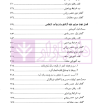 جرایم علیه شخصیت معنوی اشخاص | دکتر اعتمادی