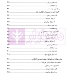 جرایم علیه شخصیت معنوی اشخاص | دکتر اعتمادی