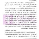 حقوق ثبت اسناد لازم الاجرا | صفرلو