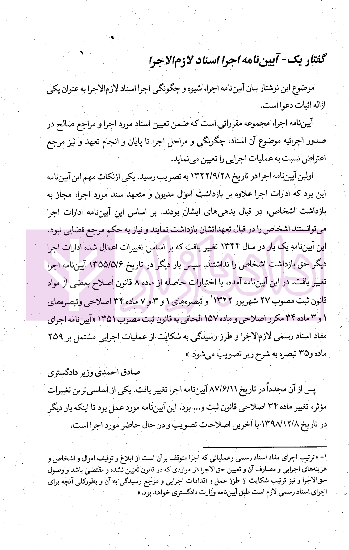 حقوق ثبت اسناد لازم الاجرا | صفرلو