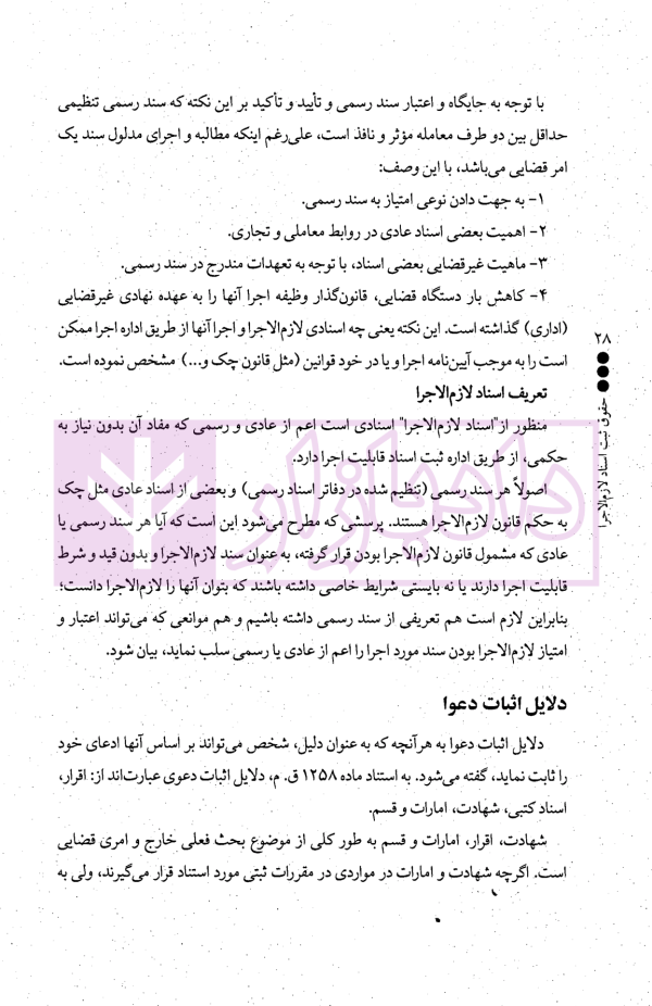 حقوق ثبت اسناد لازم الاجرا | صفرلو