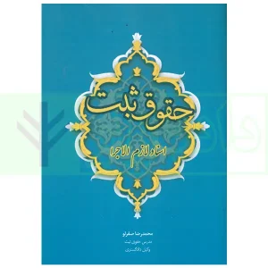 حقوق ثبت اسناد لازم الاجرا | صفرلو
