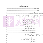 خط قرمزهای کارشناسی | دکتر داوری