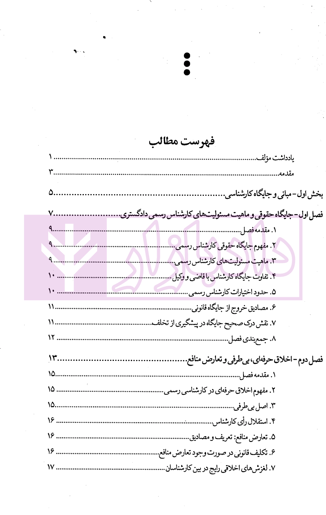 خط قرمزهای کارشناسی | دکتر داوری