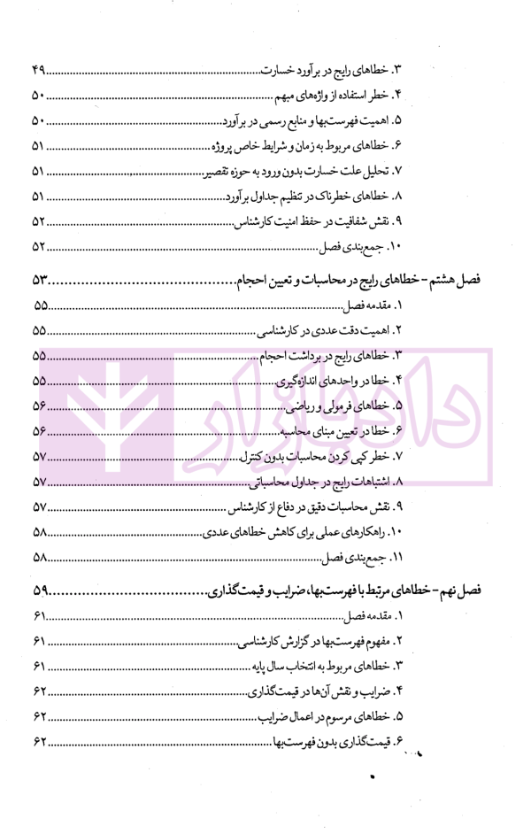 خط قرمزهای کارشناسی | دکتر داوری