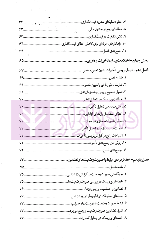 خط قرمزهای کارشناسی | دکتر داوری