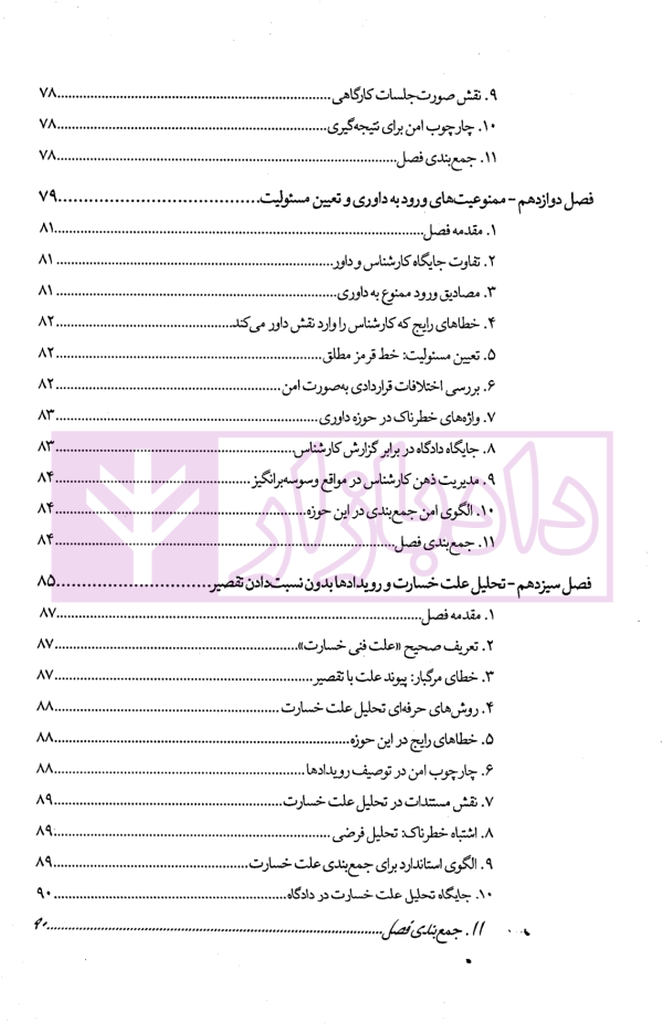 خط قرمزهای کارشناسی | دکتر داوری