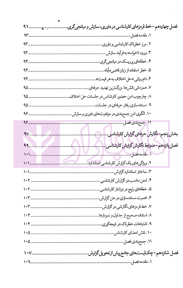 خط قرمزهای کارشناسی | دکتر داوری