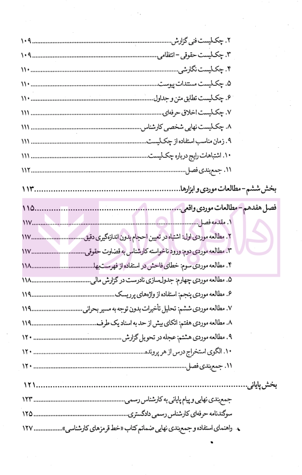 خط قرمزهای کارشناسی | دکتر داوری
