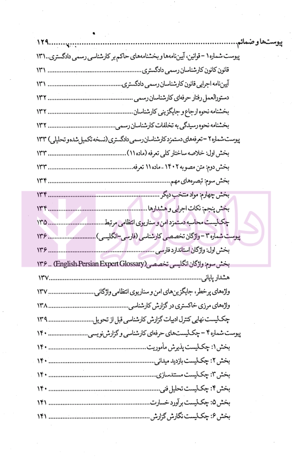 خط قرمزهای کارشناسی | دکتر داوری